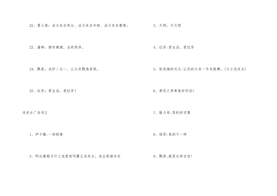 洗发水广告词_第3页