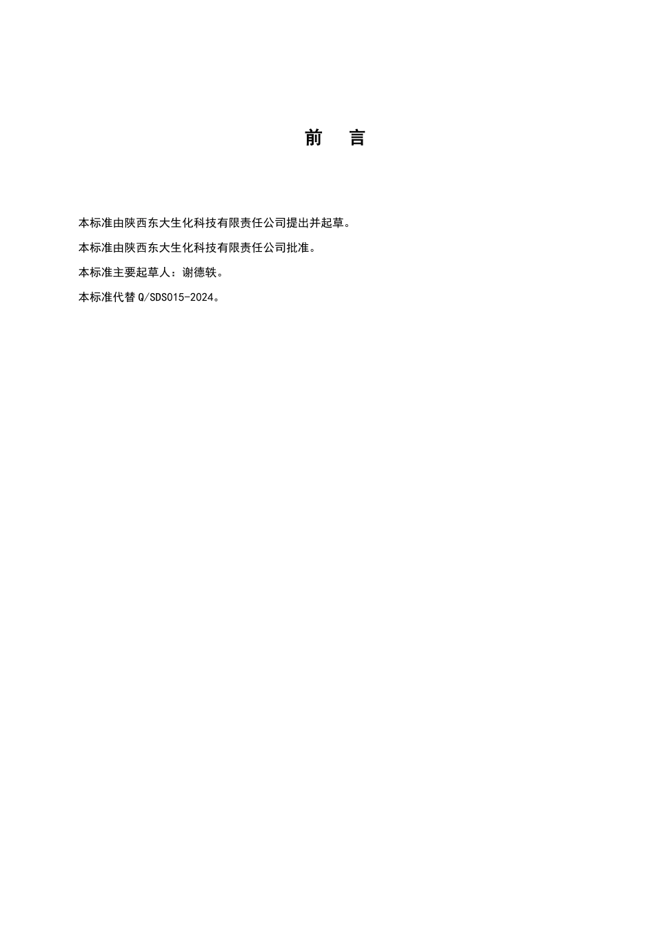 洗发水企业标准15_第2页