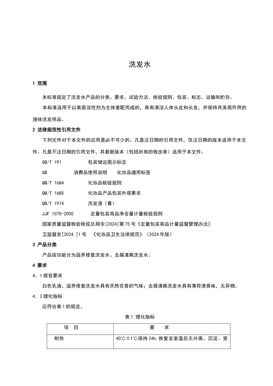 洗发水企业标准15_第3页