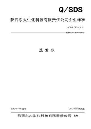 洗发水企业标准15