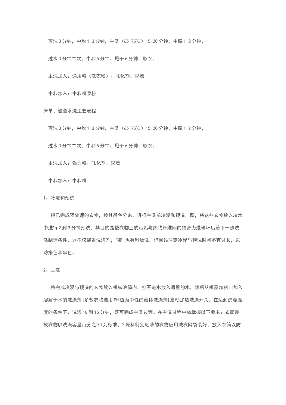 洗涤工艺流程_第2页