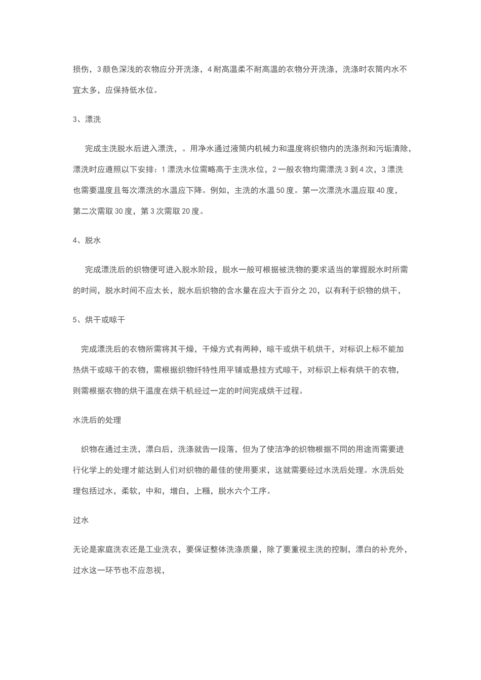 洗涤工艺流程_第3页