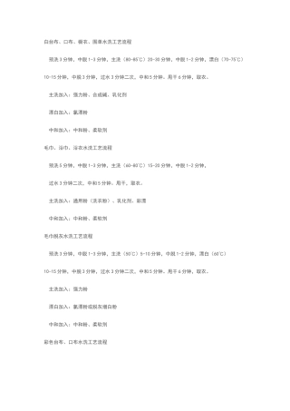 洗涤工艺流程