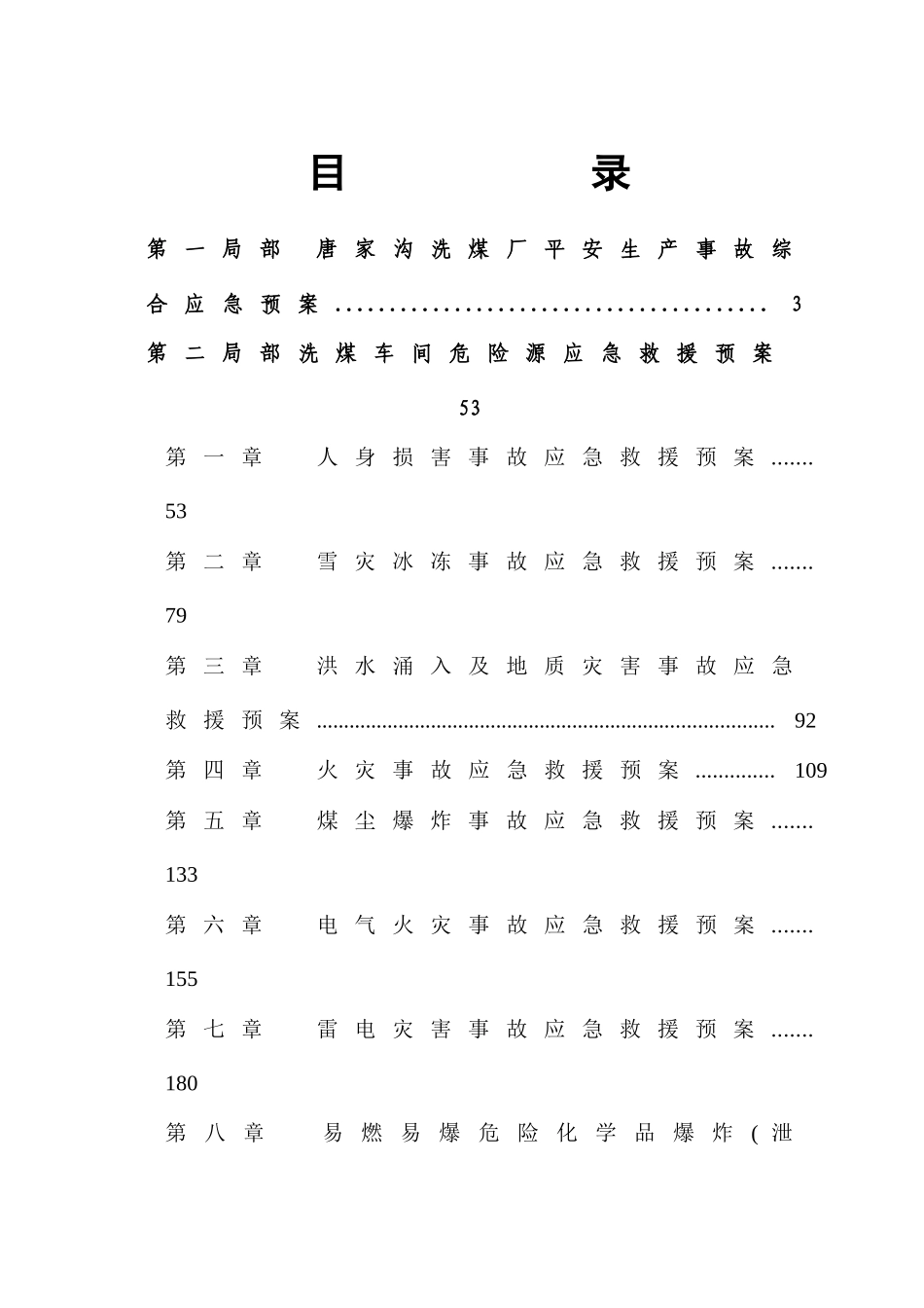 洗煤厂事故应急预案总则_第2页