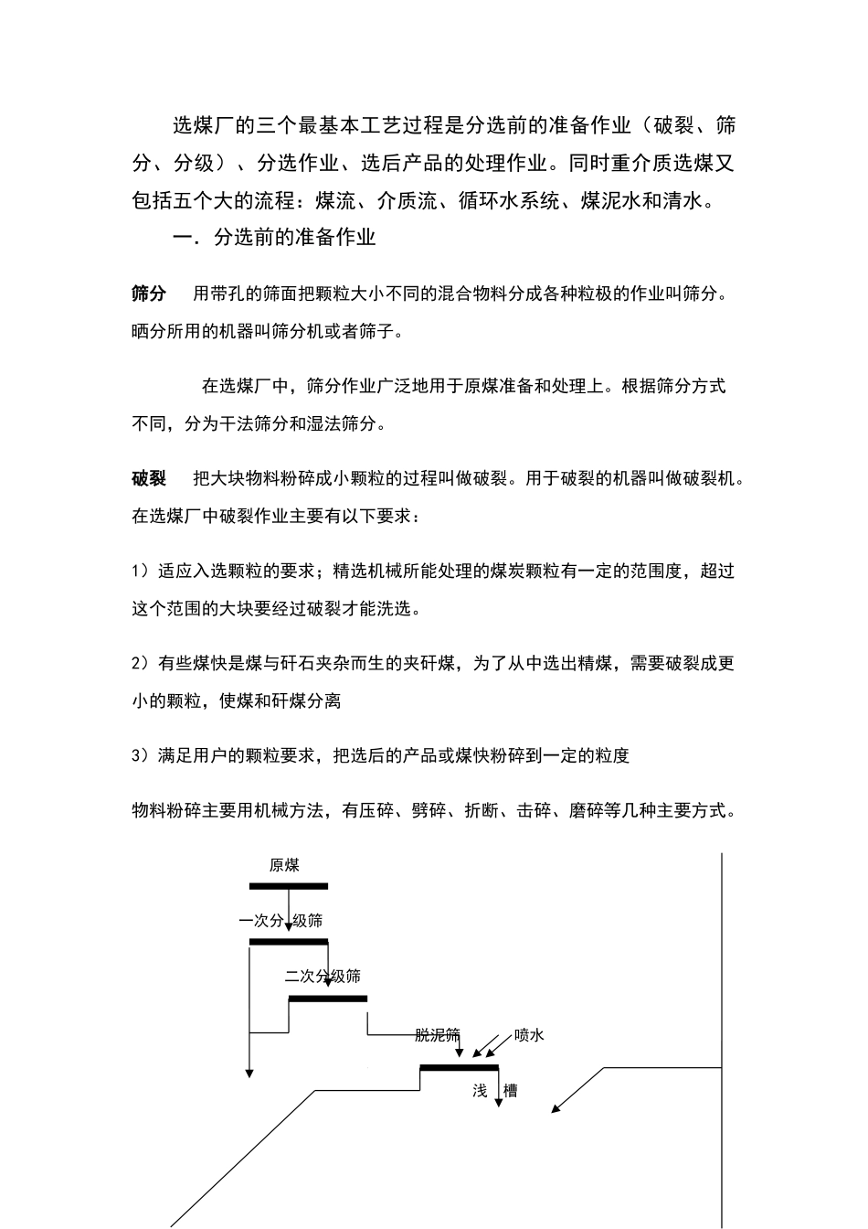 洗煤厂工艺流程_第2页