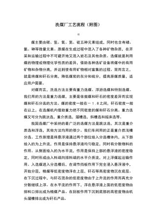 洗煤厂工艺流程