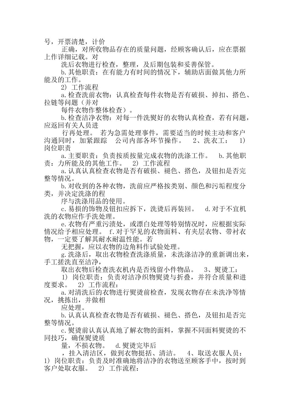 洗衣店熨烫岗位职责_第2页