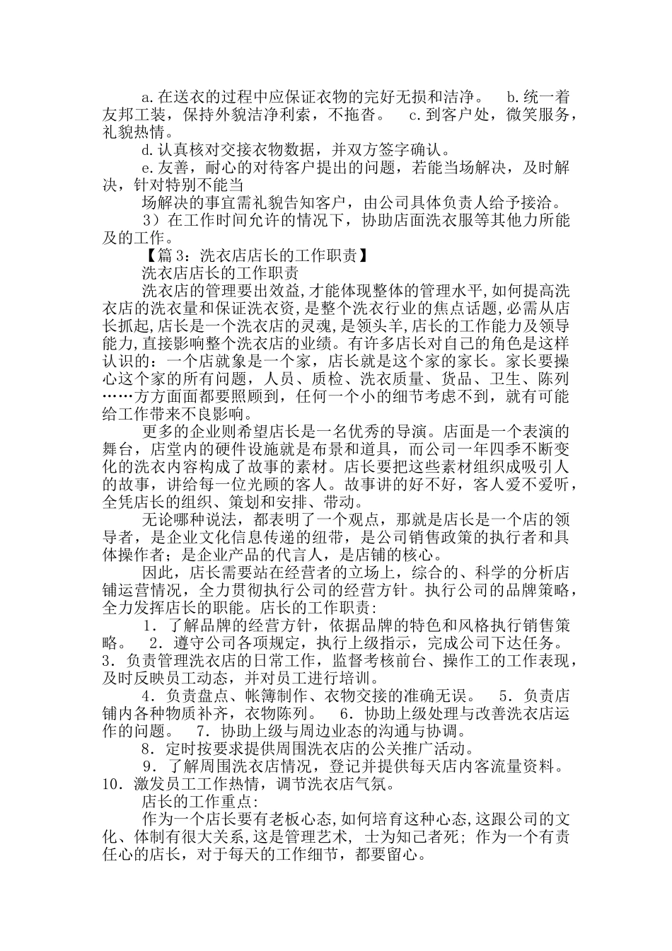 洗衣店熨烫岗位职责_第3页
