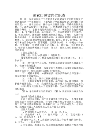 洗衣店熨烫岗位职责