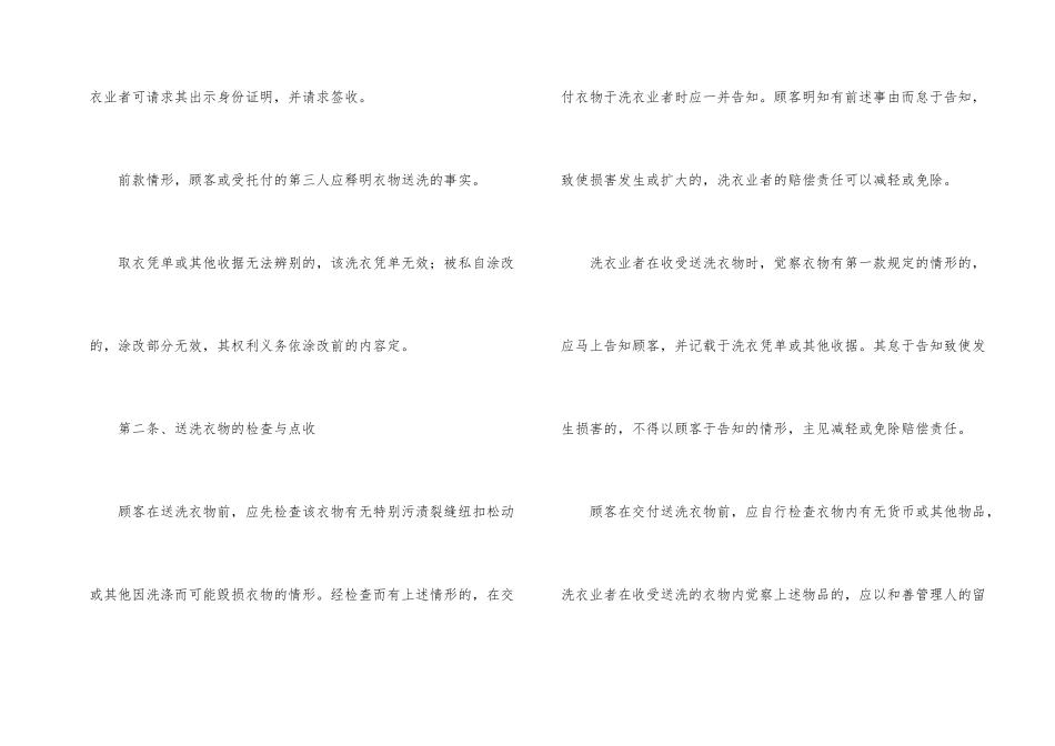 洗衣合同书范本_第2页