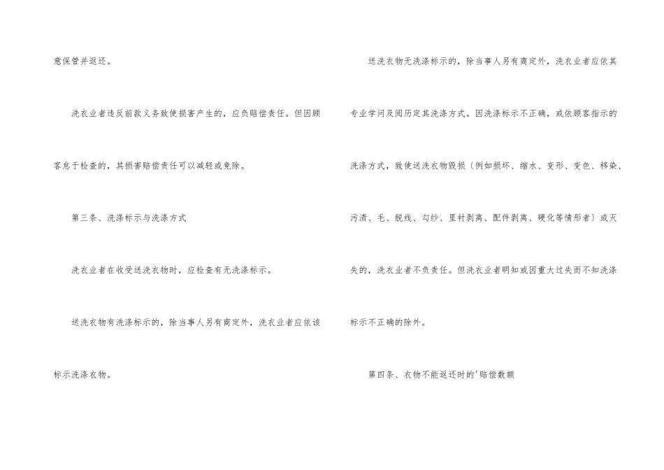 洗衣合同书范本_第3页