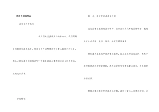 洗衣合同书范本