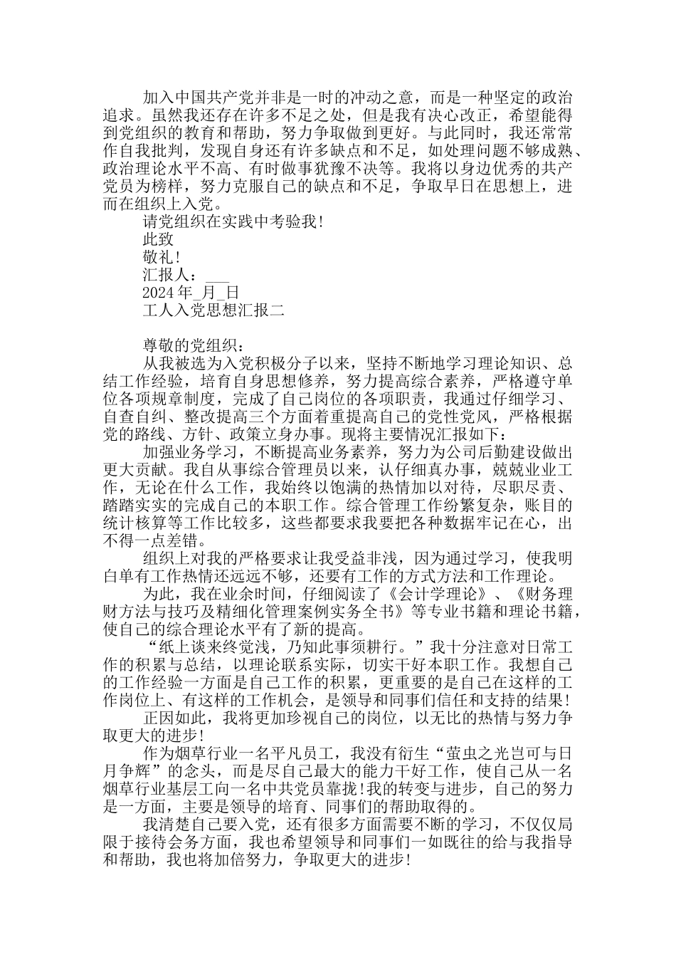 洗煤工人入党思想汇报格式模板_第2页