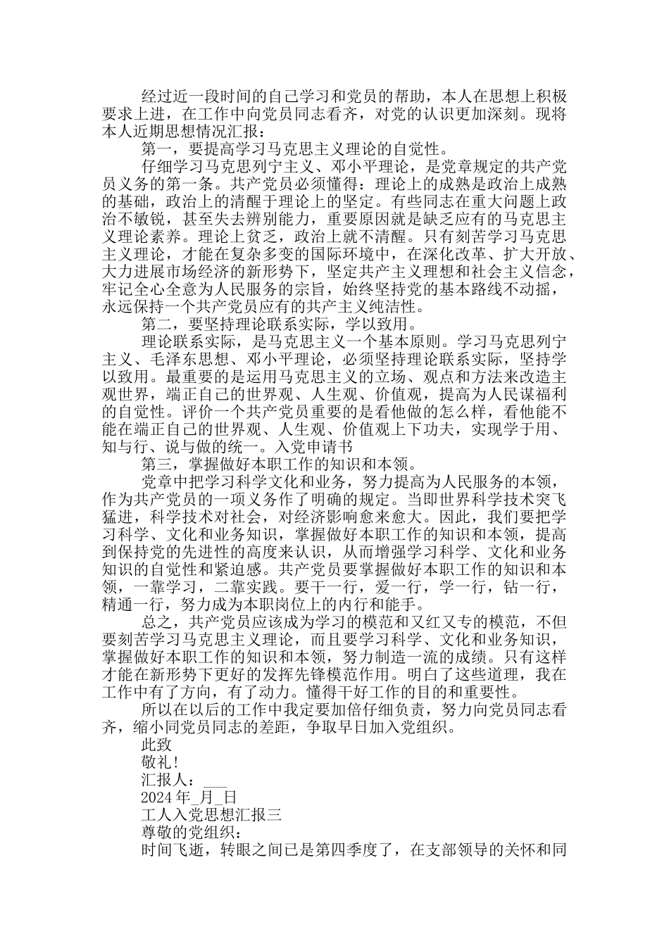 洗煤工人入党思想汇报格式模板_第3页