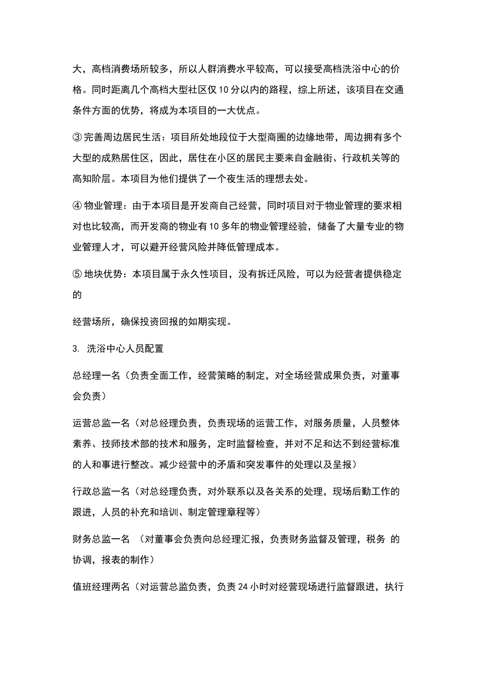 洗浴中心可行性分析报告_第3页