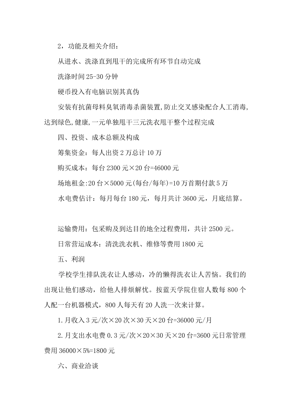 洗衣店的创业计划书_第3页