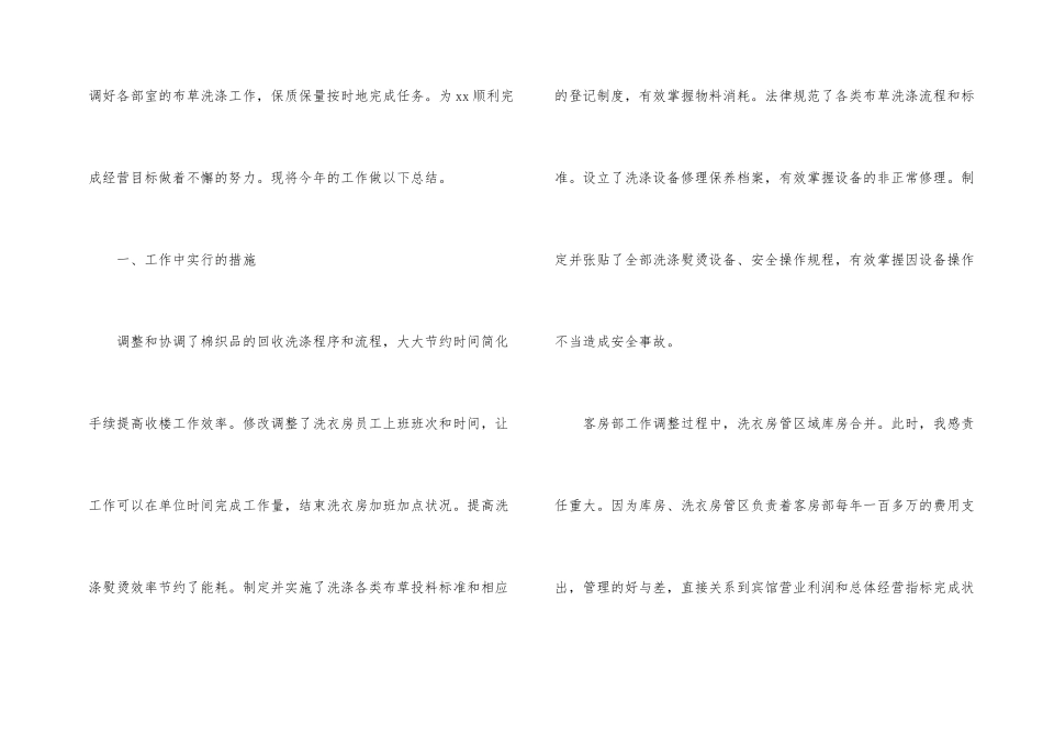 洗衣房年终工作总结_第2页