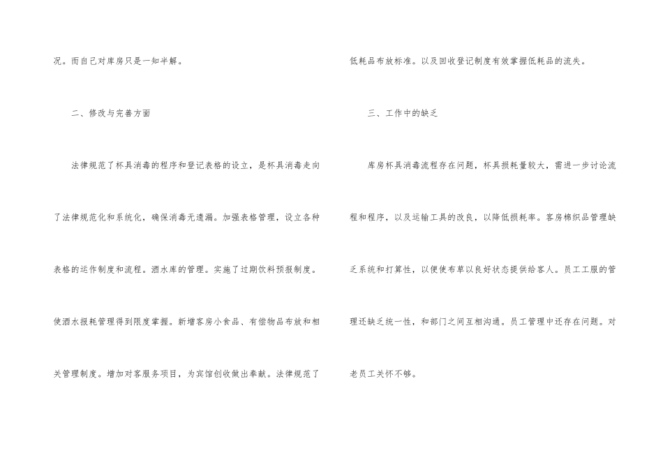 洗衣房年终工作总结_第3页