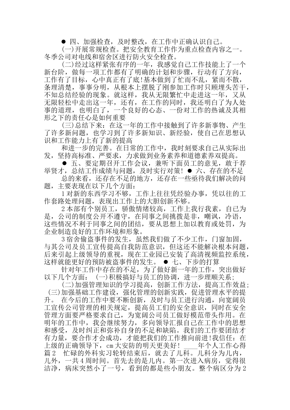 洗衣房个人工作心得体会_第2页