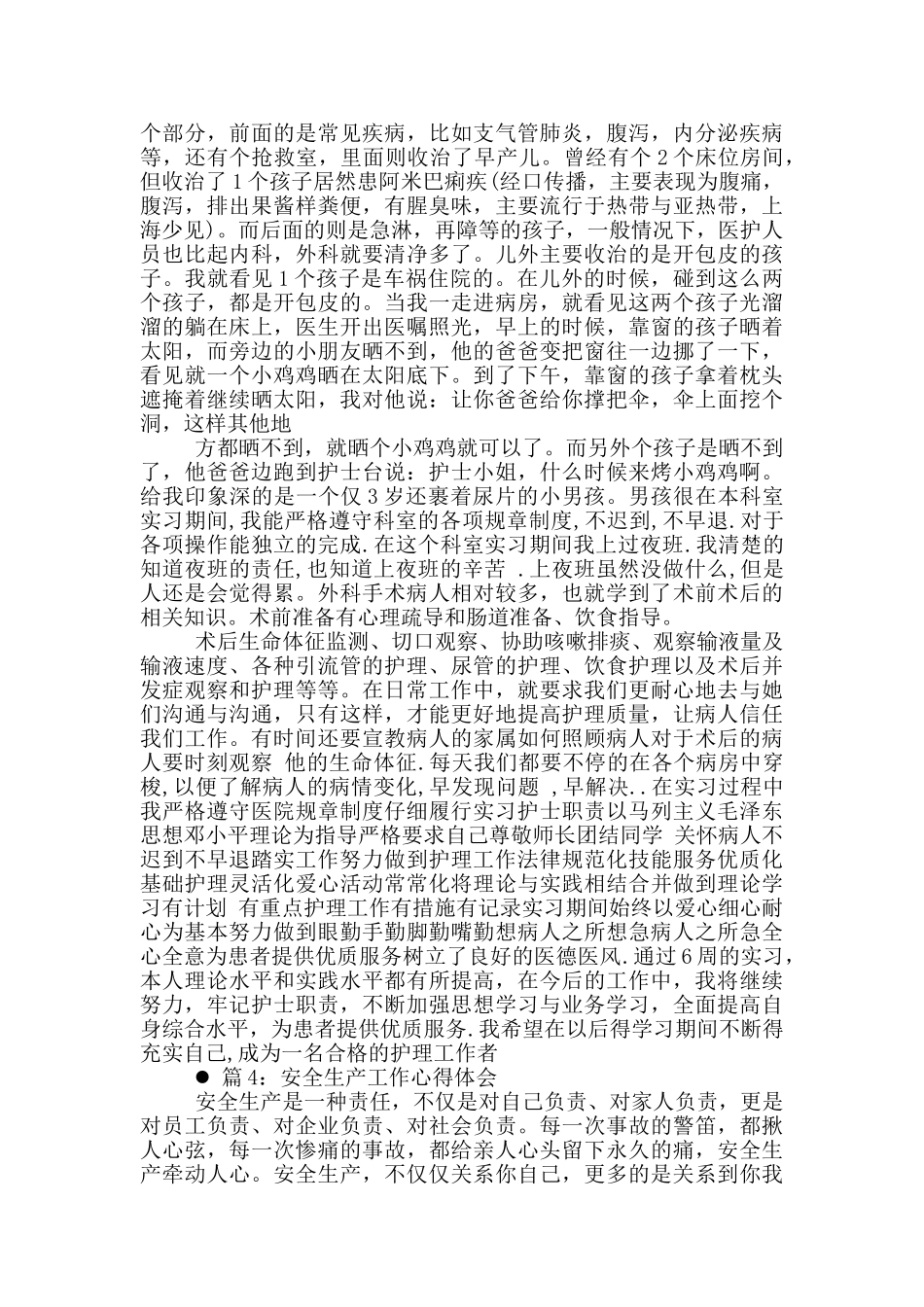 洗衣房个人工作心得体会_第3页