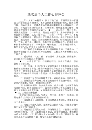 洗衣房个人工作心得体会