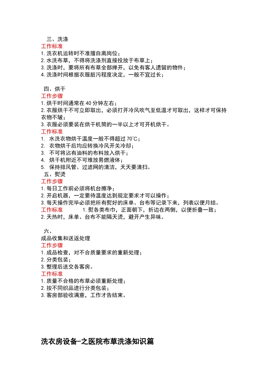 洗衣房操作程序与工作标准_第2页