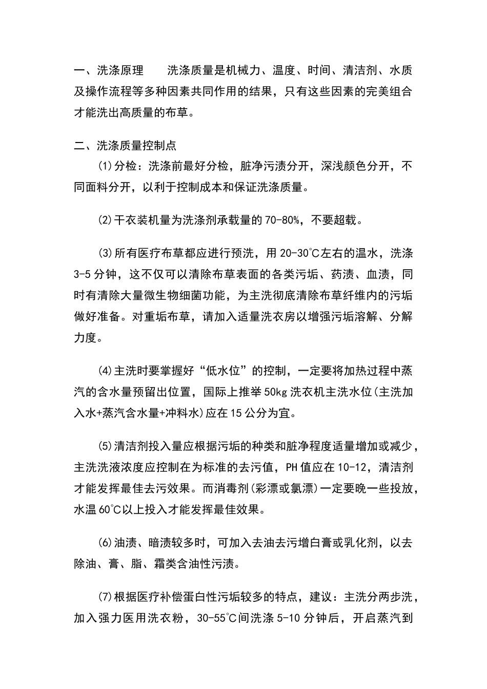 洗衣房操作程序与工作标准_第3页