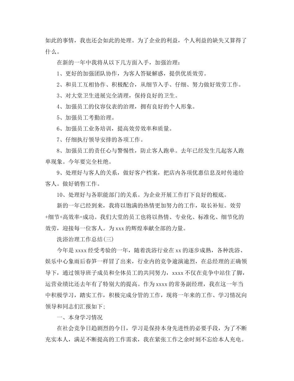 洗浴管理工作参考总结范文_第3页