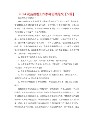 洗浴管理工作参考总结范文
