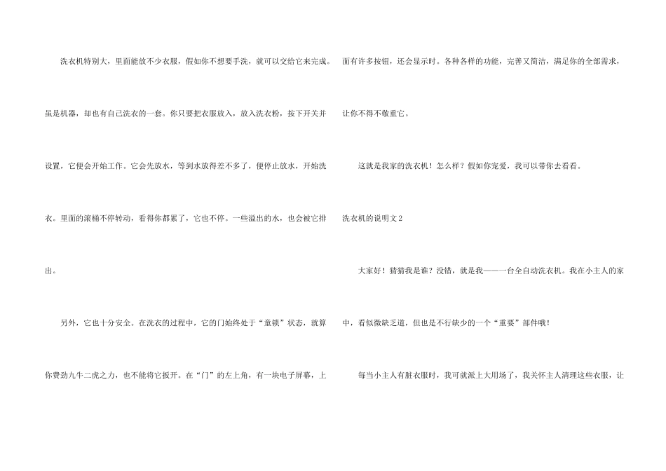 洗衣机的说明文_第2页
