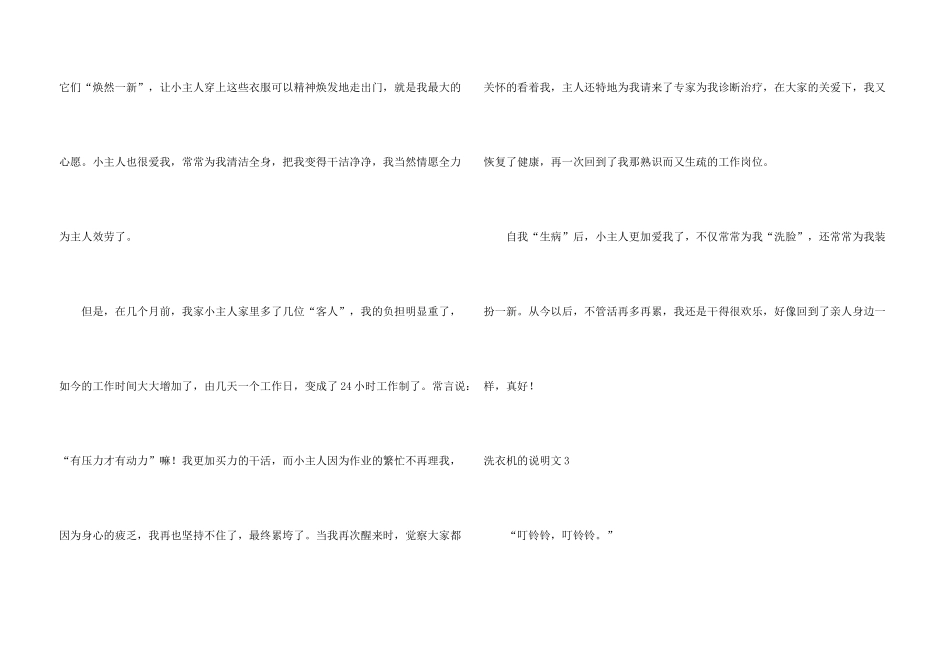 洗衣机的说明文_第3页