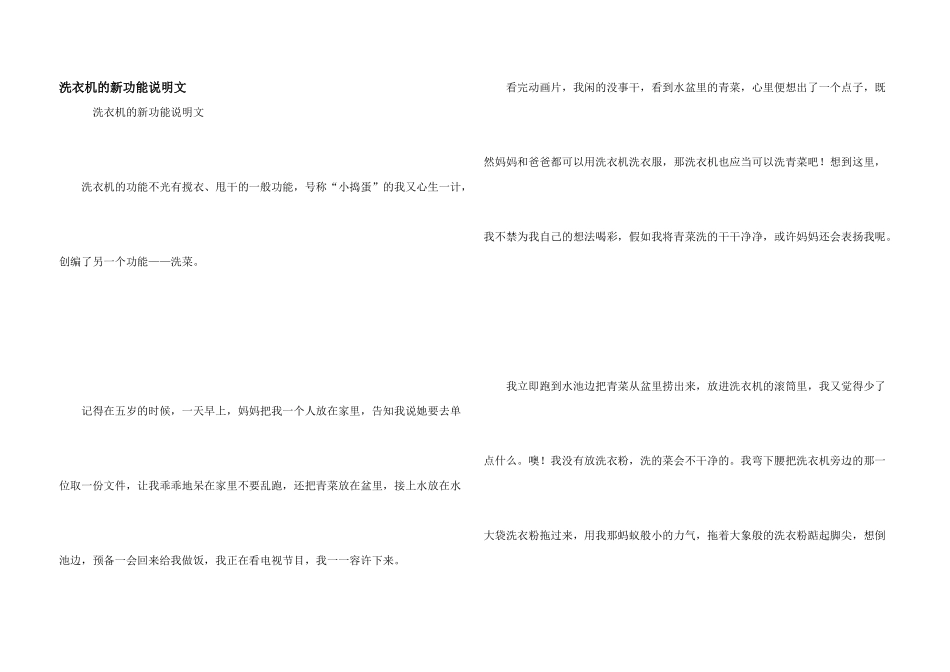 洗衣机的新功能说明文_第1页