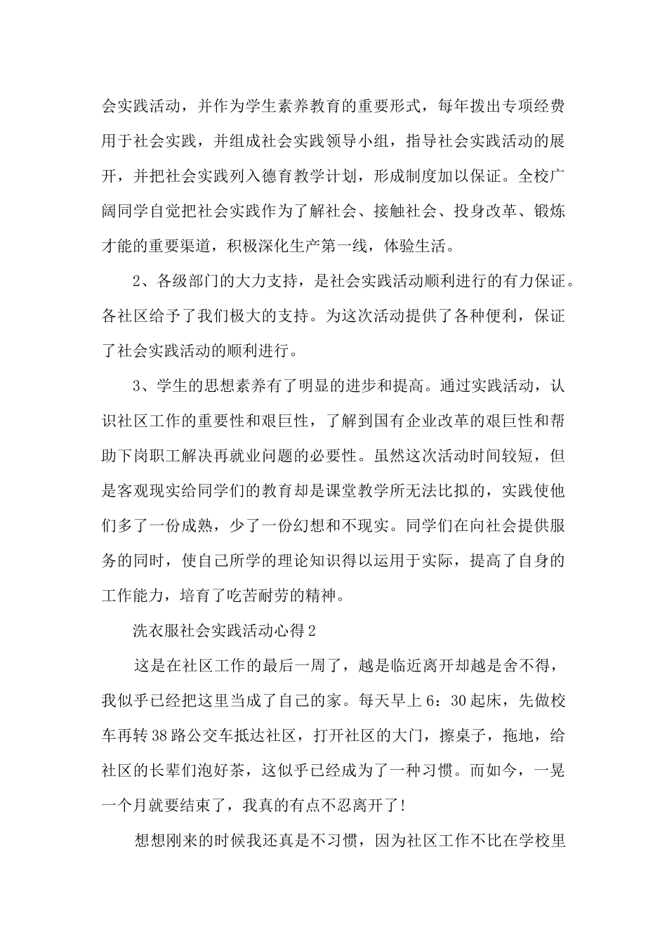 洗衣服社会实践活动心得_第3页
