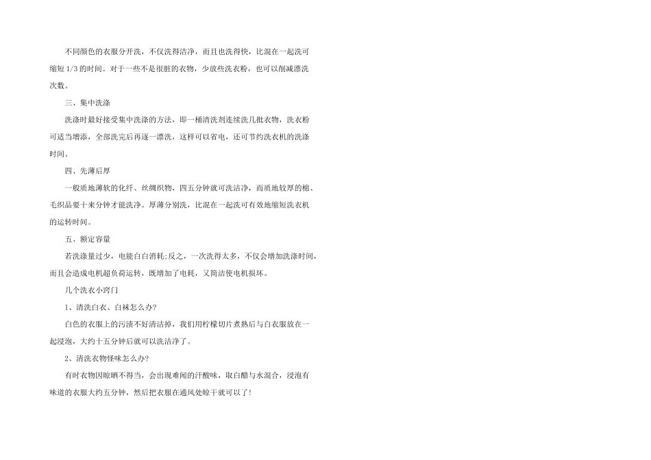 洗衣机洗衣服的正确步骤有哪些_第2页