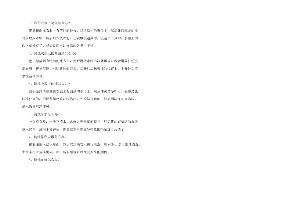 洗衣机洗衣服的正确步骤有哪些_第3页