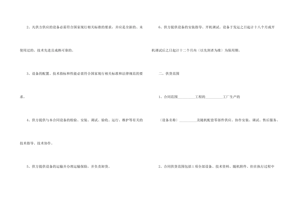 洗衣设备购销简单版的合同范本_第2页