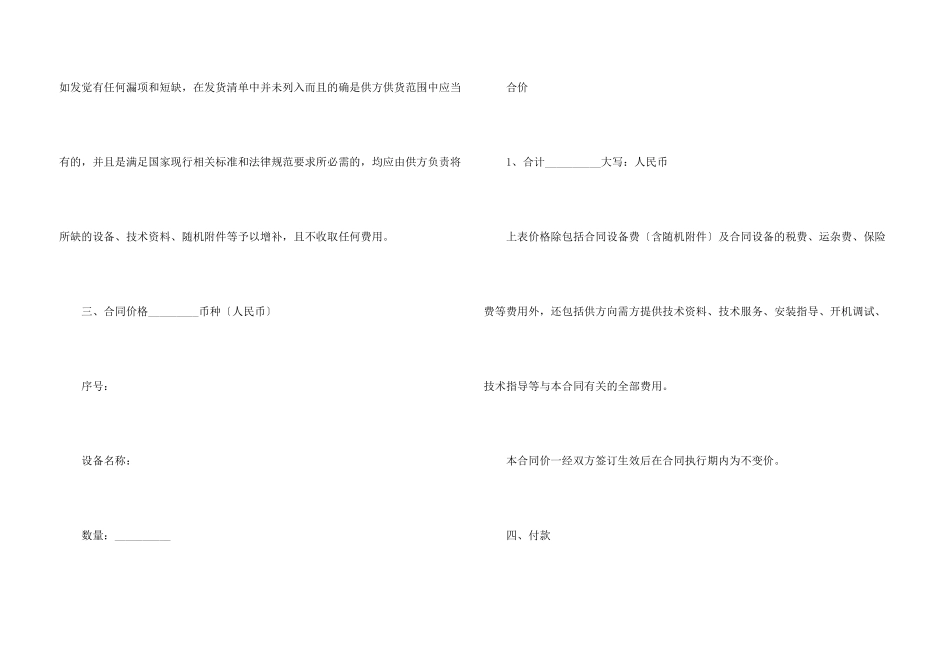 洗衣设备购销简单版的合同范本_第3页