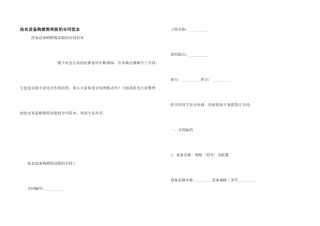 洗衣设备购销简单版的合同范本