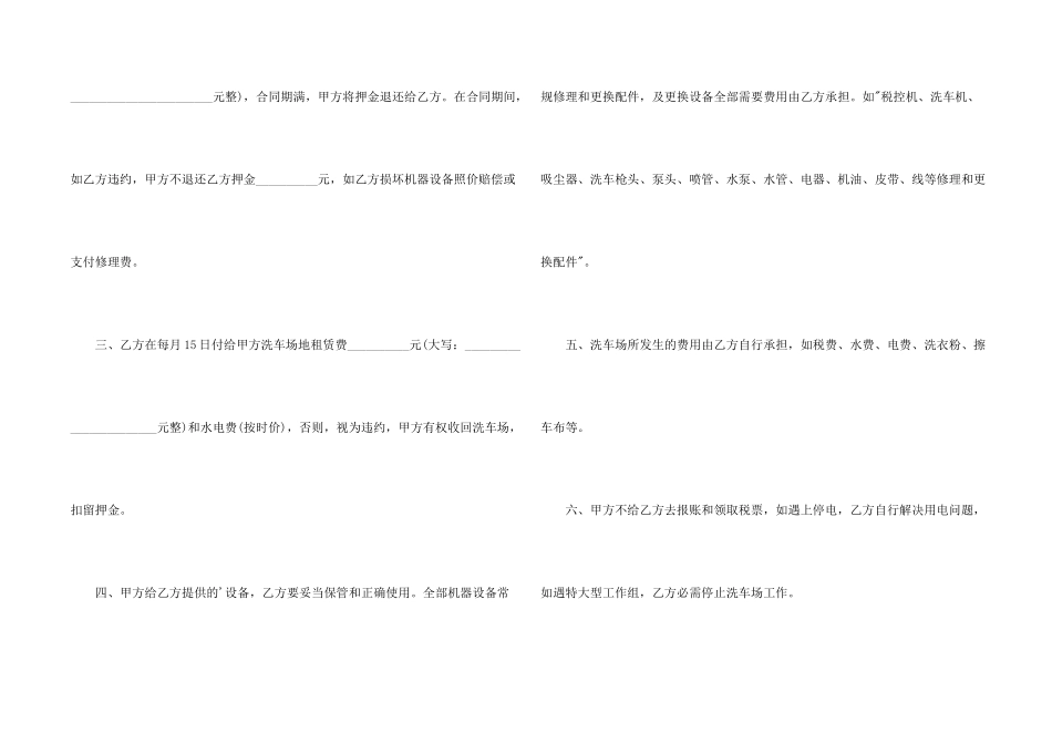 洗车场出租合同范本2篇_第2页