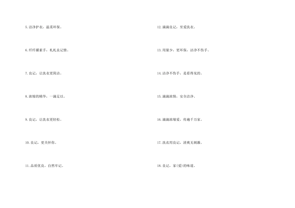 洗衣液的广告语_第3页