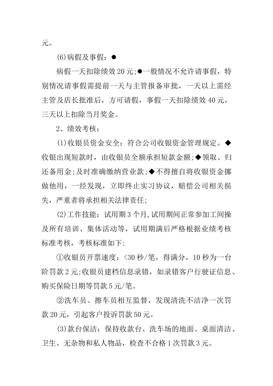 洗车员工制度范文_第2页