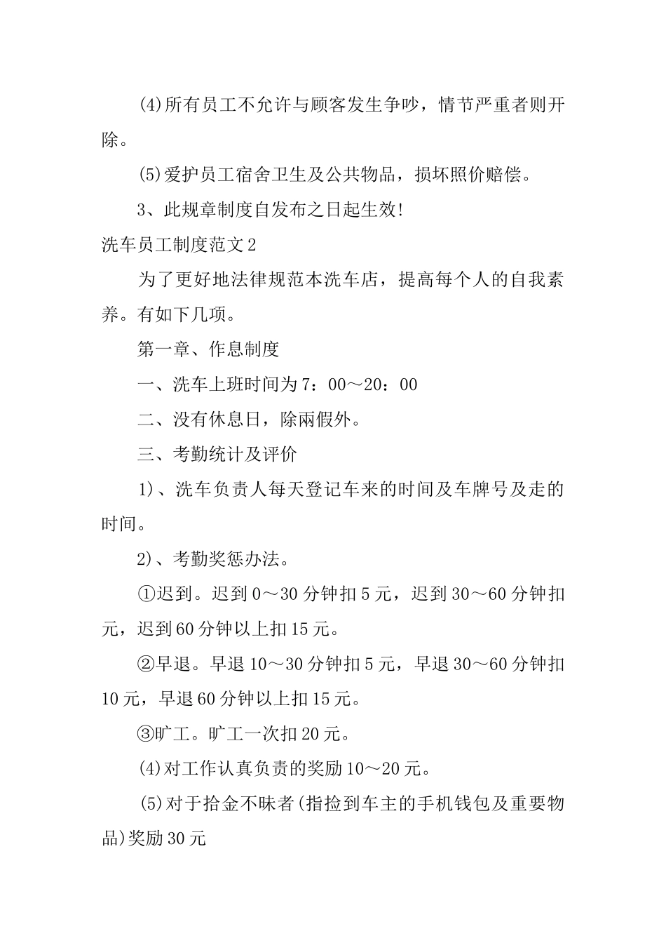 洗车员工制度范文_第3页