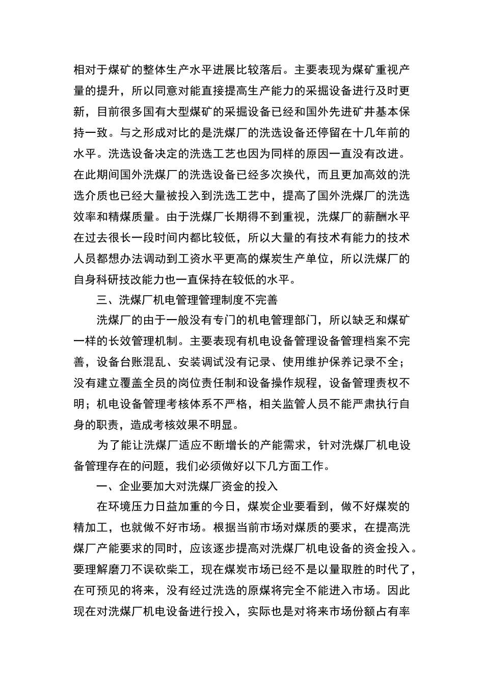 洗煤厂机电设备管理_第2页