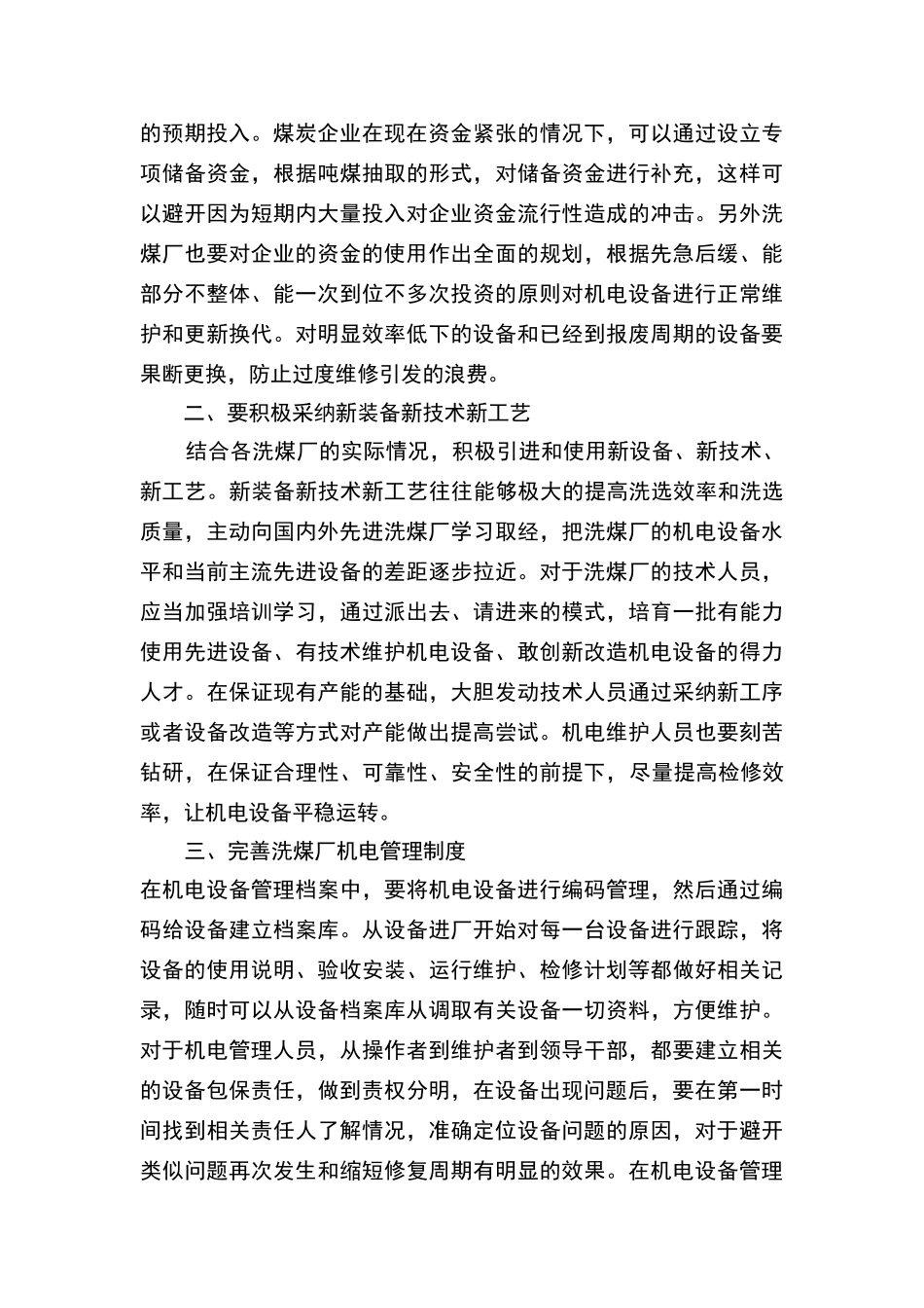 洗煤厂机电设备管理_第3页
