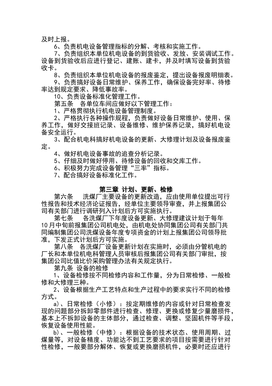 洗煤厂生产设备管理办法)_第2页