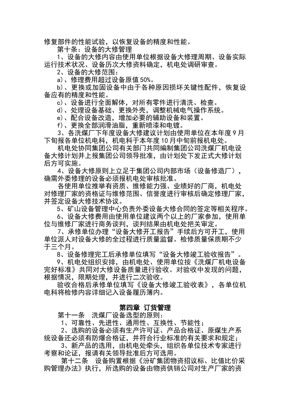 洗煤厂生产设备管理办法)_第3页