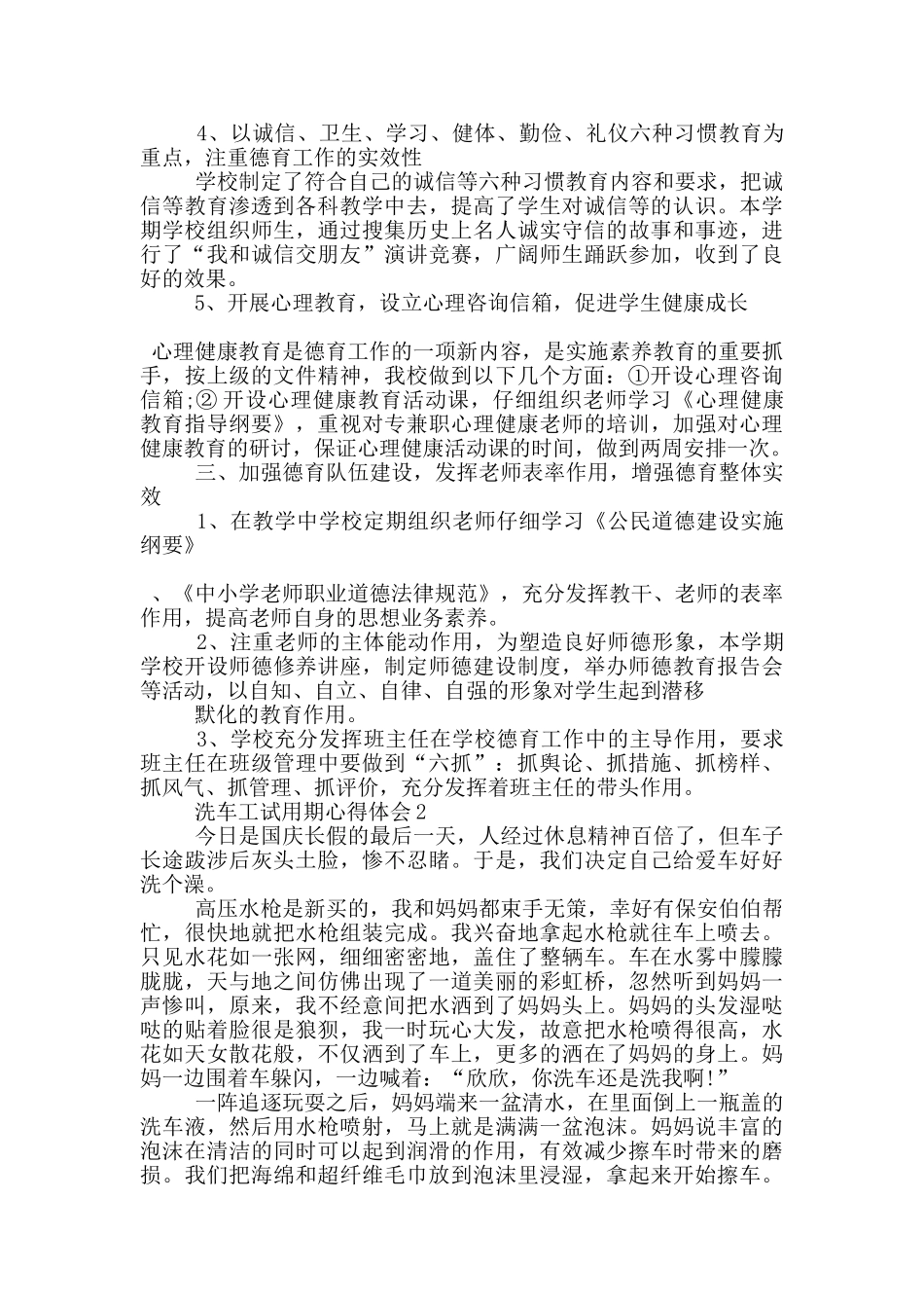 洗车工试用期心得体会5篇_第2页