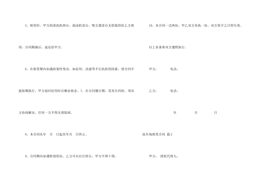 洗车场租赁合同5篇_第2页