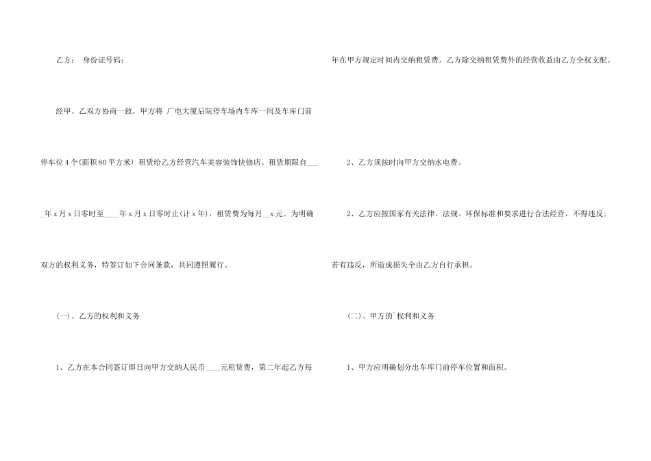 洗车场租赁合同5篇_第3页