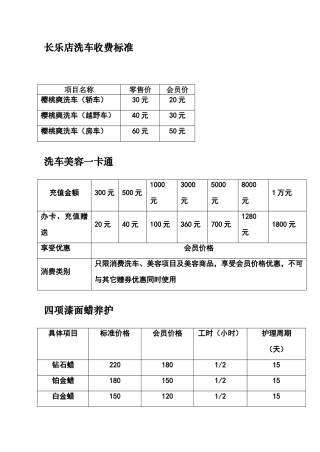 洗车收费标准